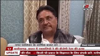 Rajasthan: Dilip Israni की अध्यक्षता में हुई नगर पालिका के वार्षिक बजट की बैठक