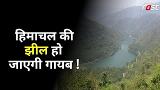 Himachal की झील हो जाएगी गायब ! गाद में डूबी रेणुका जी की खूबसूरती