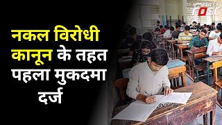 Uttarakhand Breaking News: पटवारी परीक्षा लीक होने से अफवाह के मामले में बड़ी कार्रवाई