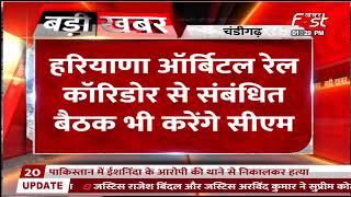 Haryana- CM Manohar Lal की आज कई बैठकें | Chandigarh | Haryana CM