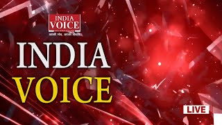 #PuchtaHaiJharkhand: ED दफ्तर पंहुचे अंसारी ! देखिये पूरी चर्चा #IndiaVoice पर #YogeshPandey के साथ।