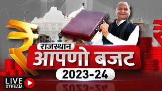 आपणो बजट | Rajasthan Budget 2023 | Ashok Gehlot | Khabarfast Live