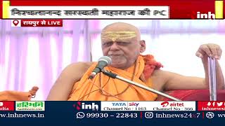 Shankaracharya of Puri Swami Nischalananda Saraswati LIVE | आरक्षण पर संतवाणी