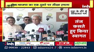 JP Nadda के दौरे से गरमाई सियासत, CM Bhupesh Baghel ने दी 'माफी मांगों यात्रा' की सलाह | Hindi News