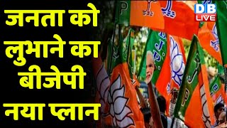 जनता को लुभाने का BJP नया प्लान | UP में सूफी सम्मेलन आयोजित करेगी BJP | UP Election news |#dblive