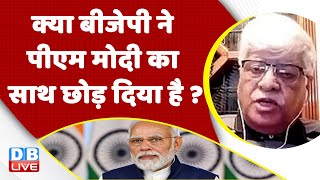क्या BJP ने PM Modi का साथ छोड़ दिया है? Rajya Sabha | Adani Case |Hindenburg Report |India | #dblive