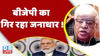 BJP का गिर रहा जनाधार ! Rahul Gandhi | Adani Case |Hindenburg Report |Congress | #ndia News #dblive