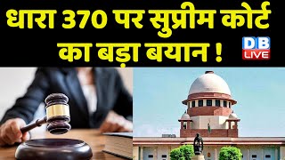 धारा 370 पर Supreme Court का बड़ा बयान ! Jammu-kashmir में परिसीमन पर याचिका खारिज | #dblive