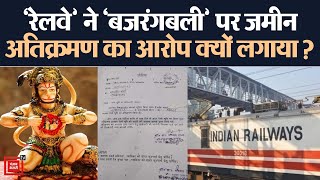 Railway ने Bajrangbali को नोटिस क्यों भेजा ?