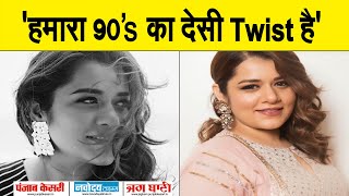 'Yeh Shaadi Nahi Ho Sakti' में है 90s का देसी Twist, Shikha Talsania ने बताया क्या कुछ है इसमें ख़ास