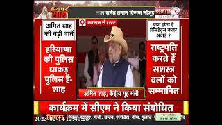 राष्ट्रपति निशान अलंकरण समारोह || Karnal से केंद्रीय गृह मंत्री Amit Shah LIVE || Haryana News ||