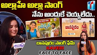 Banapuram Song Fame Kaveri Exclusive Face to Face | Baanapuram Gatlanaduma Song | Top Telugu TV
