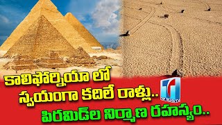 Science Behind Pyramids Constructions | Californiya Have Special itself Moving Stones |Top Telugu TV