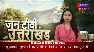 Uttarakhand | Uttarakhand News Bulletin 11 AM Dated 12 Feb 2023 | JAN TV