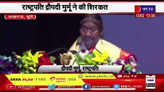 Lucknow News | BBAU का दसवां दीक्षांत समारोह, राष्ट्रपति द्रौपदी मुर्मू ने की शिरकत | JAN TV