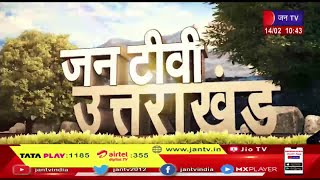 Uttarakhand | Uttarakhand News Bulletin 10:30 AM Dated 14 Feb 2023 | JAN TV