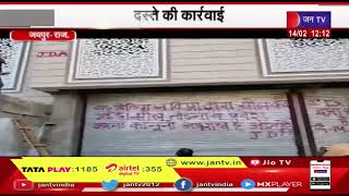 Jaipur News | पांच मजिला अवैध बिल्डिंग को किया गया सीज,  जेडीए प्रवर्तन दस्ते की कार्रवाई