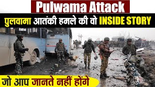 Pulwama Attack: पुलवामा आतंकी हमले की वो Inside Story जो आप जानते नहीं होंगे