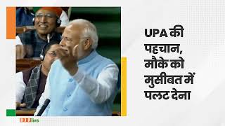 UPA ने हर मौके को मुसीबत में पलट दिया: पीएम मोदी, लोकसभा