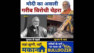 Modi चुनाव से पहले और चुनाव के बाद | #delhi #modi #durgeshpathak #mehrauli #bulldozer #shorts