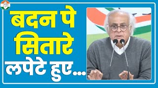 Jairam Ramesh Full PC | Adani | PM Modi | Hindenburg Report | SEBI | RBI | Rahul Gandhi | Congress