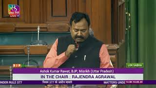 Shri Ashok Kumar Rawat on Matters Under Rule 377 in Lok Sabha: 13.02.2023