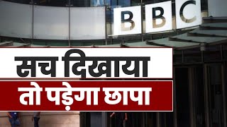 Mallikarjun Kharge ने संसद में उठाई थी आवाज... और आज BBC ऑफिस पर छापा मार दिया। BBC Documentary