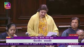 Smt. Darshana Singh on Matters Raised with the Permission of the Chair in Rajya Sabha : 13.02.2023