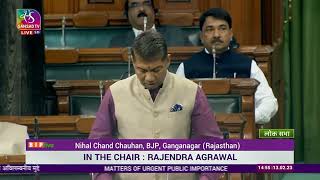 Shri Nihal Chand Chauhan on Matter of Urgent Public Importance in Lok Sabha : 13.02.2023