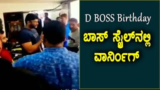 Darshan Birthday : ಬಾಸ್ ಮನೆತುಂಬಾ ಅಕ್ಕಿ ಮೂಟೆಗಳೇ | D boss Fans | D Boss Birthday