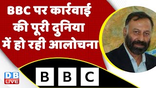 International media on Income tax raid at BBC offices | Congress | BJP | India News | #dblive