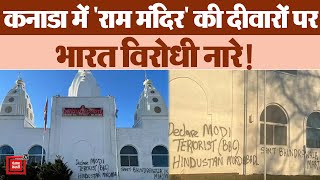 Canada में Ram Mandir पर लिखे भारत विरोधी नारे| Anti- India Slogans | Canada Hindu Temple Attack