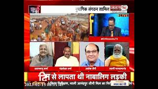 Charcha | हिंदू राष्ट्र...जुमला या जरुरत ?, देखिए प्रधान संपादक Dr Himanshu Dwivedi के साथ | JantaTv