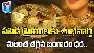 Gold Price Today | Gold Price In India | Gold And Silver Rates Today | hyderabad | Top Telugu TV