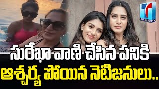 Surekha Vani and Her Daughter in Beach | Surekha Vani and Her Daughter Latest Videos | Top Telugu TV