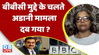बीबीसी मुद्दे के चलते अडानी मामला दब गया ? Congress | Rahul Gandhi | Tax raids at BBC | Adani Case