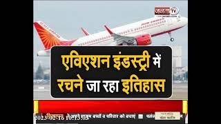 Air India ने भारत में अब तक की सबसे बड़ी डील को दिया अंजाम, एयरबस और बोइंग को 470 विमानों का ऑर्डर |
