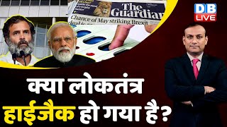 क्या लोकतंत्र हाईजैक हो गया है? BJP | Congress | Rahul Gandhi |BBC | Adani Case | India | Fake News