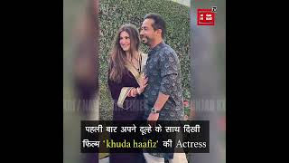 शादी के बाद पहली बार अपने दूल्हे के साथ दिखी फिल्म 'khuda haafiz' की Actress