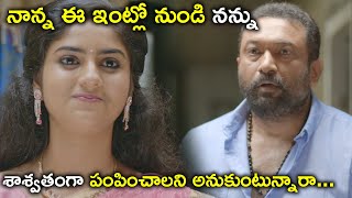 నాన్న ఈ ఇంట్లో నుండి నన్ను శాశ్వతంగా పంపించాలని | Drishyam Modalaindi Movie Scenes | Baburaj