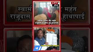 सपा महासचिव स्वामी प्रसाद मौर्या ने महंत राजूदास पर फिर बोला हमला