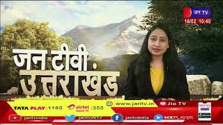 Uttarakhand | Uttarakhand News Bulletin 10:30 AM Dated 16 Feb 2023 | JAN TV