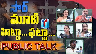 Sir Movie Public Talk | Sir Movie Review | Sir Movie Telugu | Dhanush | Samyuktha | Top Telugu TV
