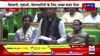 CM Gehlot Live | राजस्थान विधानसभा का बजट सत्र, बजट बहस पर सीएम गहलोत दे रहे जवाब | JAN TV