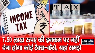 New Income Tax | Budget | Nirmala Sitharaman |