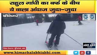Rahul Gandhi | Kashmir | Ice Skating |