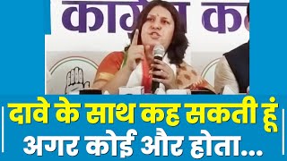 Supriya Shrinate ने किया बड़ा वादा, अगर कोई और होता तो...