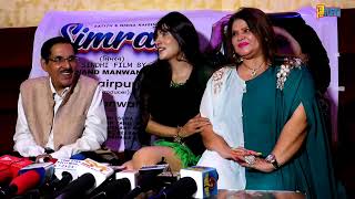 Grand premiere Sindhi film "Simran"| Simran Ahuja, Dir Anand Manwani, Chief Guest Bharati Chhabria
