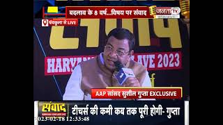 संवाद | सुनिए Haryana Conclave 2023 में क्या कुछ बोले AAP सांसद Sushil Gupta | JantaTv
