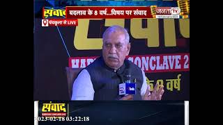 संवाद | सुनिए Haryana Conclave 2023 में J P Dalal  Minister और Ashok Arora Ex Ministe की तीखी बहस...